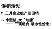 促销活动