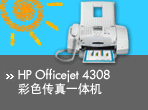 HP Officejet 4308 ��ɫ����һ��������վ��׵���ǧԪ