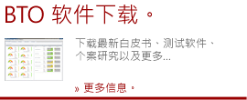 BTO软件下载