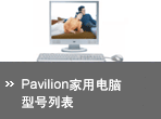HP Pavilion ����̨ʽ����