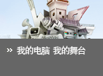 �ҵĵ��� �ҵ���̨