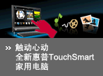 �����Ķ�--ȫ�»���TouchSmart���õ���