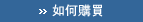 �p���ʶR