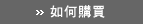 �p���ʶR