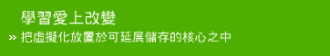 �ǲ߷R�W���� - ������Ʃ�m��i���i�x�s���֤ߤ���