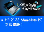 HP 2133 Mini-Note PC �ߧY����!