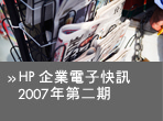 HP���~�q�l�ְT- 2007�~7��