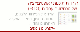 הורדות תוכנת BTO