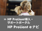 HP ProLiant�����E�T�|�[�g�|�[�^��HP ProLiant e�i�r