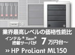 �ƊE�ō����x���̉��i���\�� �C���e�� Xeon�@���ڃT�[�o��7���~��` HP ProLiant ML150