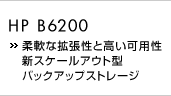 HP B6200 �_��Ȋg�����ƍ����p�� �V�X�P�[���A�E�g�^ �o�b�N�A�b�v�X�g���[�W