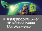 HP LeftHand P4000 SAN �\�����[�V����