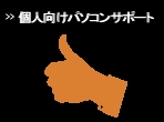 �l�����p�\�R���T�|�[�g