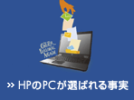 HP��PC�A�h�o���e�[�W�E�M�������[