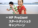 HP ProLiant �X�^�[�g�_�b�V��3�L�����y�[��