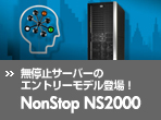 ����~�T�[�o�[�̃G���g���[���f���o��uHP Integrity NonStop NS2000 �T�[�o�[�v