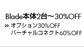 Blade�{��2��`30%OFF - �I�v�V����30%OFF �o�[�`�����R�l�N�g60%OFF -