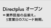 Directplus �I�[�v�� - �ƊE���w�̕i�����B5�c�Ɠ��̃X�s�[�h�[���B-