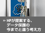 HP����Ă���A�f�[�^�ی�̍��܂łƈႤ�l����