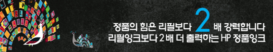 HP 정품 잉크