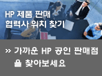 HP 비즈니스 잉크젯 TRY&BUY 프로모션