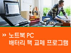 HP 노트북 PC 배터리 팩 교체 프로그램