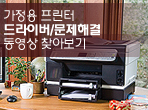 드라이버/문제해결
