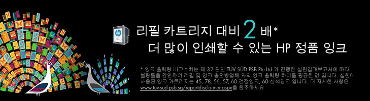 리필 카트리지 대비 2배* 더 많이 인쇄할 수 있는 HP 정품 잉크