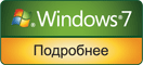 Подробнее